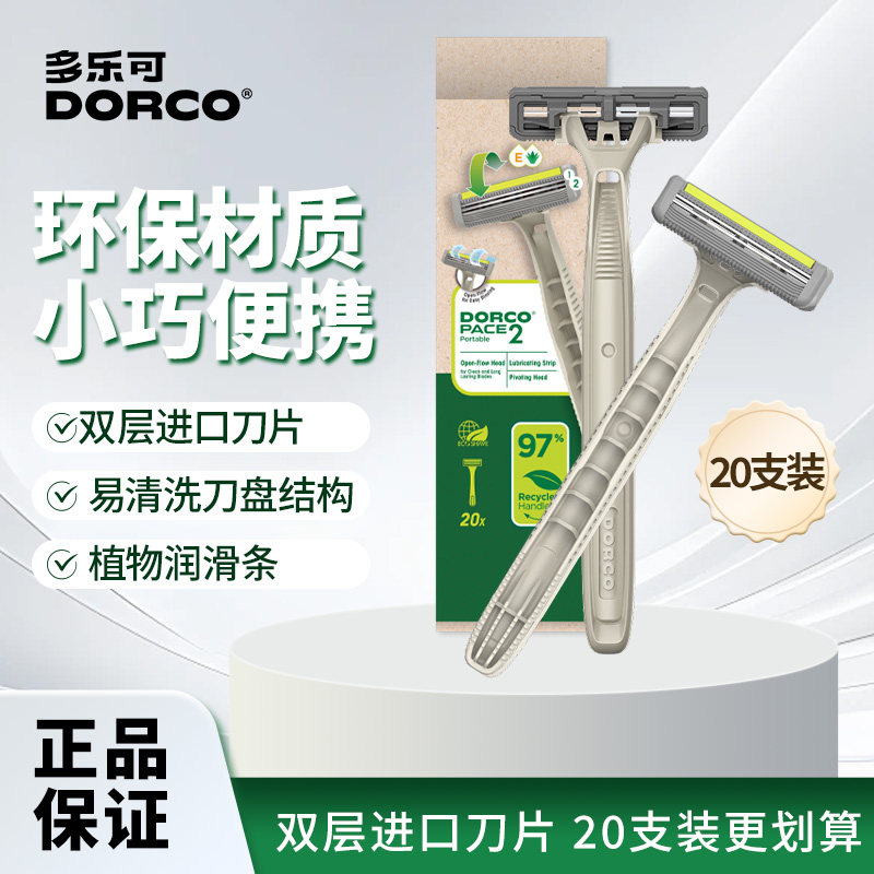 DORCO/多乐可2层进口刀片一次性便携旅行装手动剃须刀男士刮胡刀