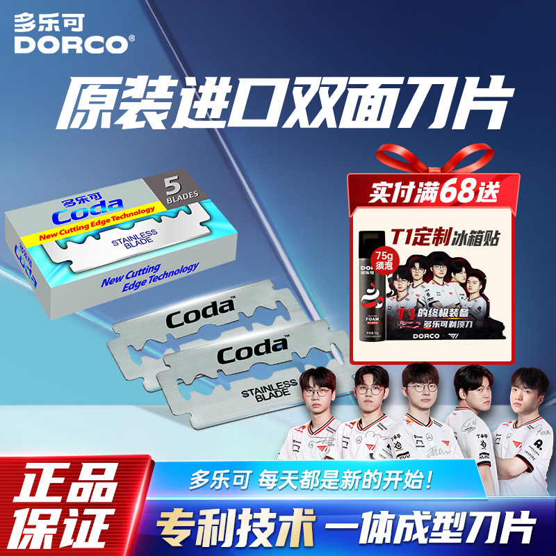 越南原装超薄手动不锈钢双面刀片