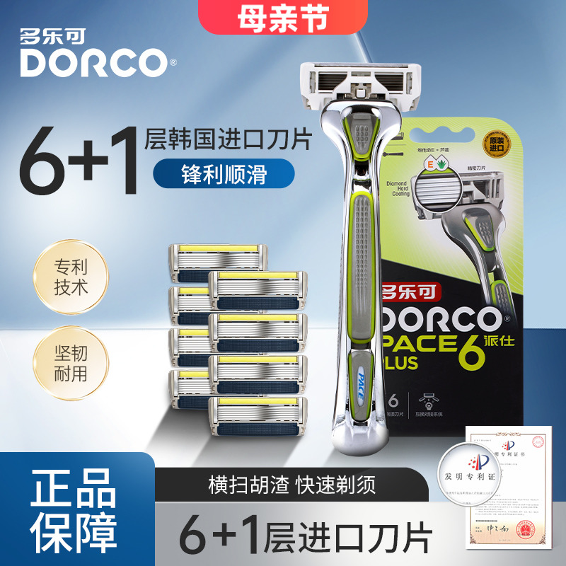 DORCO/多乐可韩国进口6+1层手动剃须刀刮胡刀片老式刮毛胡须刀T5