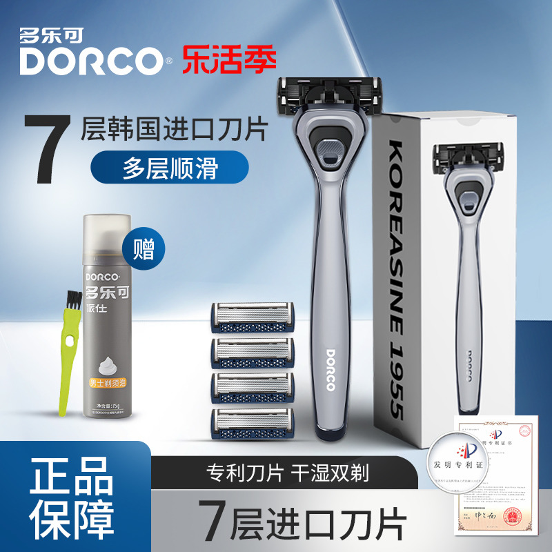 DORCO/多乐可韩国进口7层刀片男士手动剃须刀刮胡刀送男友礼物