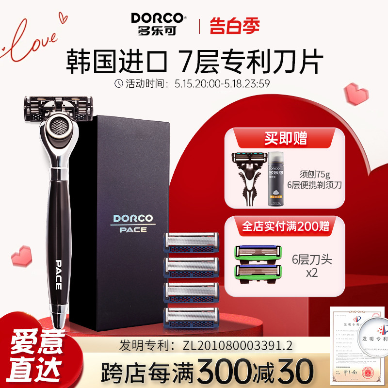 DORCO/多乐可韩国进口7层刀片手动剃须刀刮胡刀送男士礼物礼盒 家庭/个人清洁工具 剃须刀 原图主图