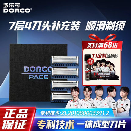 DORCO/多乐可韩国进口7层手动剃须刀头手刮胡刀无刀架 D7