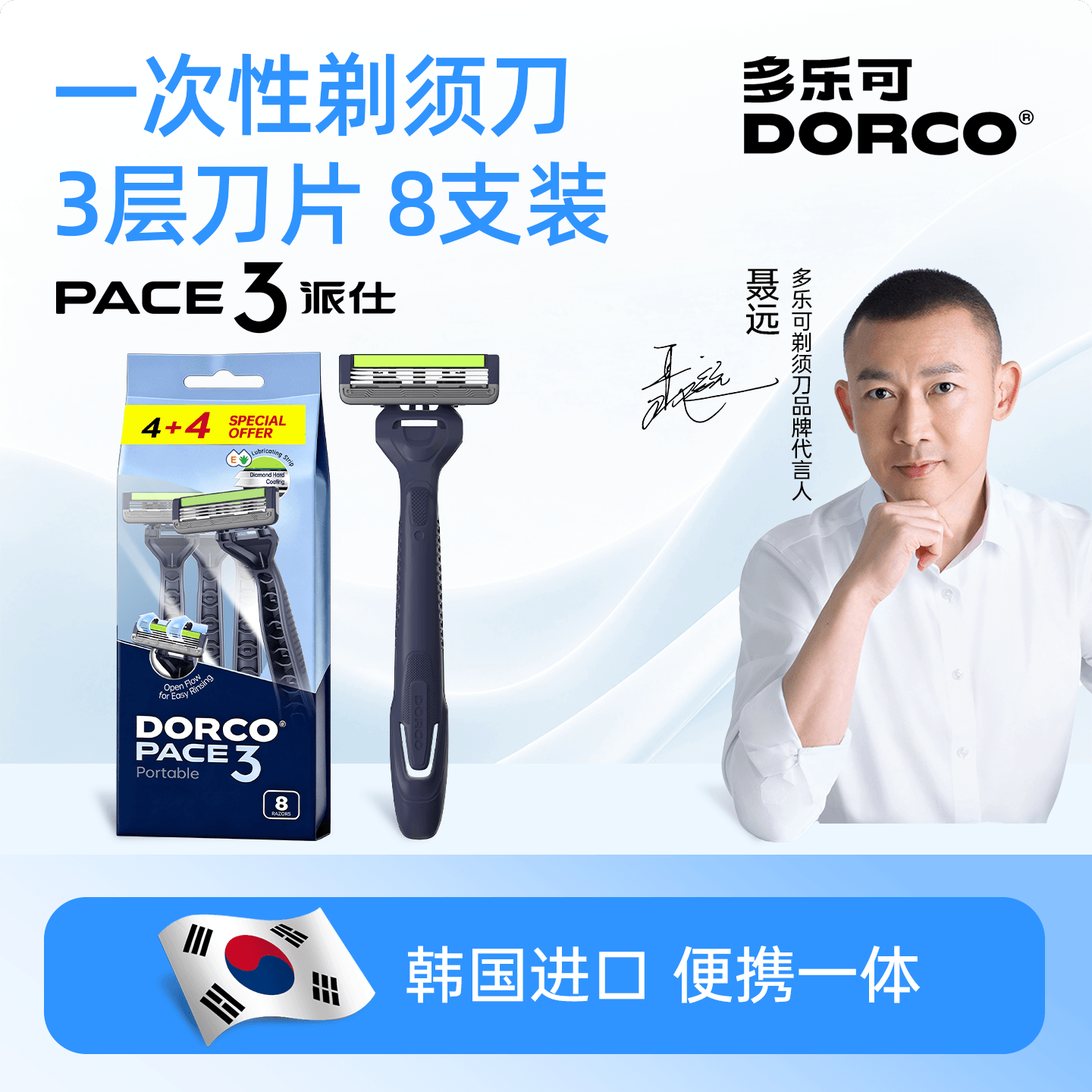 多乐可一次性剃须刮胡刀3层刀片图片