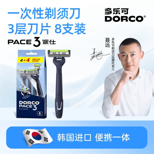 多乐可一次性剃须刮胡刀3层刀片