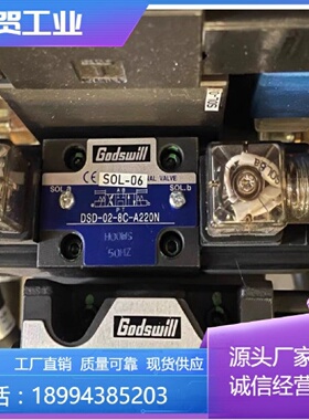GODSWILL电磁阀DSD-03-2C-A220N DSD—议价