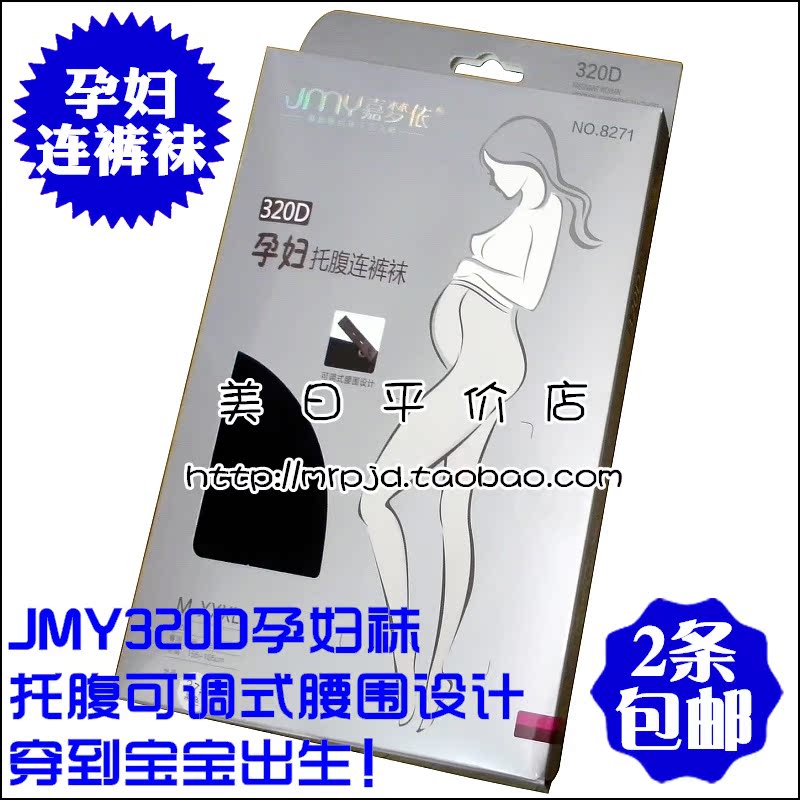 嘉梦依托腹连裤袜孕妇可调节