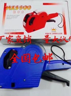 包邮 单排标价机 商品打价机 标价器 打码机 标签机 mx5500EOS