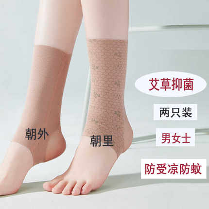 莫代尔棉护脚踝套保暖脚腕扭伤男女夏季空调房薄款护小腿关节袜套