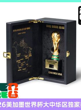FIFA世界杯奖杯模型装饰摆件精美礼盒收藏纪念品送礼限量版120mm