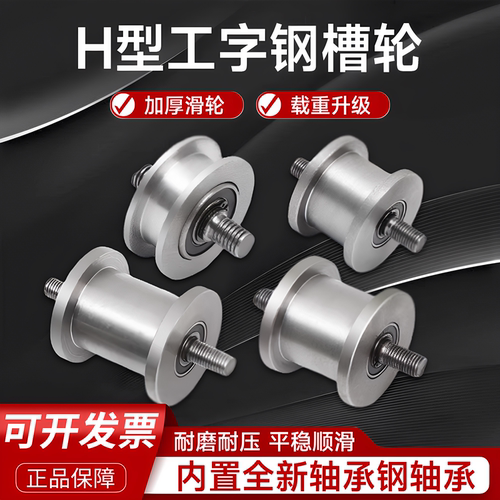 H型双边轨道轮/工字钢滑轮/重型方钢槽轮/铁轮大门滚轮/槽钢轮