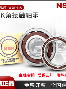 NSK进口主轴轴承7316 7317 7318 7319 7320 7321 7322 7324C A P5