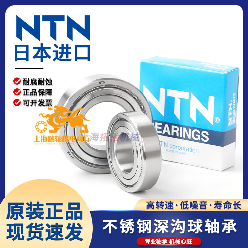 NTN进口不锈钢防水轴承S16000 16001 16002 16003 16004 16005 ZZ