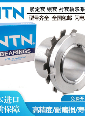 NTN轴承紧定套锁套 H3038 H3040 H3044 H3048 H3052 H3056 H3060