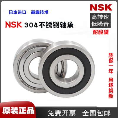 NSK不锈钢轴承 S 6200 6201 6202 6203 6204 6205 6206 6207 6208
