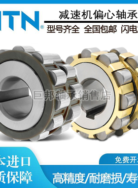 NTN进口减速机偏心轴承 95UZS221 100UZS222 140UZS93