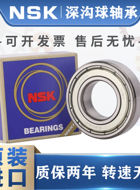 NSK进口高速轴承62000 62001 62002 62003 62200 62201 ZZ DDU C3