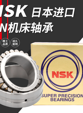 NSK进口日本机床轴承 NN 3038 3040 3044 3048 3052 3056 K P4 P5