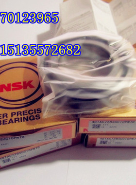 NSK日本进口轴承7908CTYNDULP4 7908CTYNSULP4 7909 7910 71910