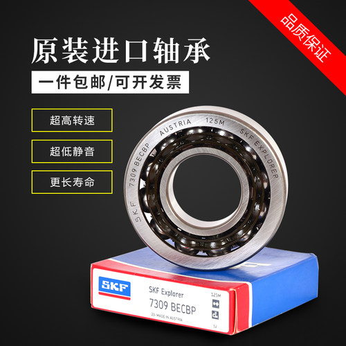 SKF进口 7200 7201 7202 7203 7204 BEP BECBP BECBM 角接触轴承