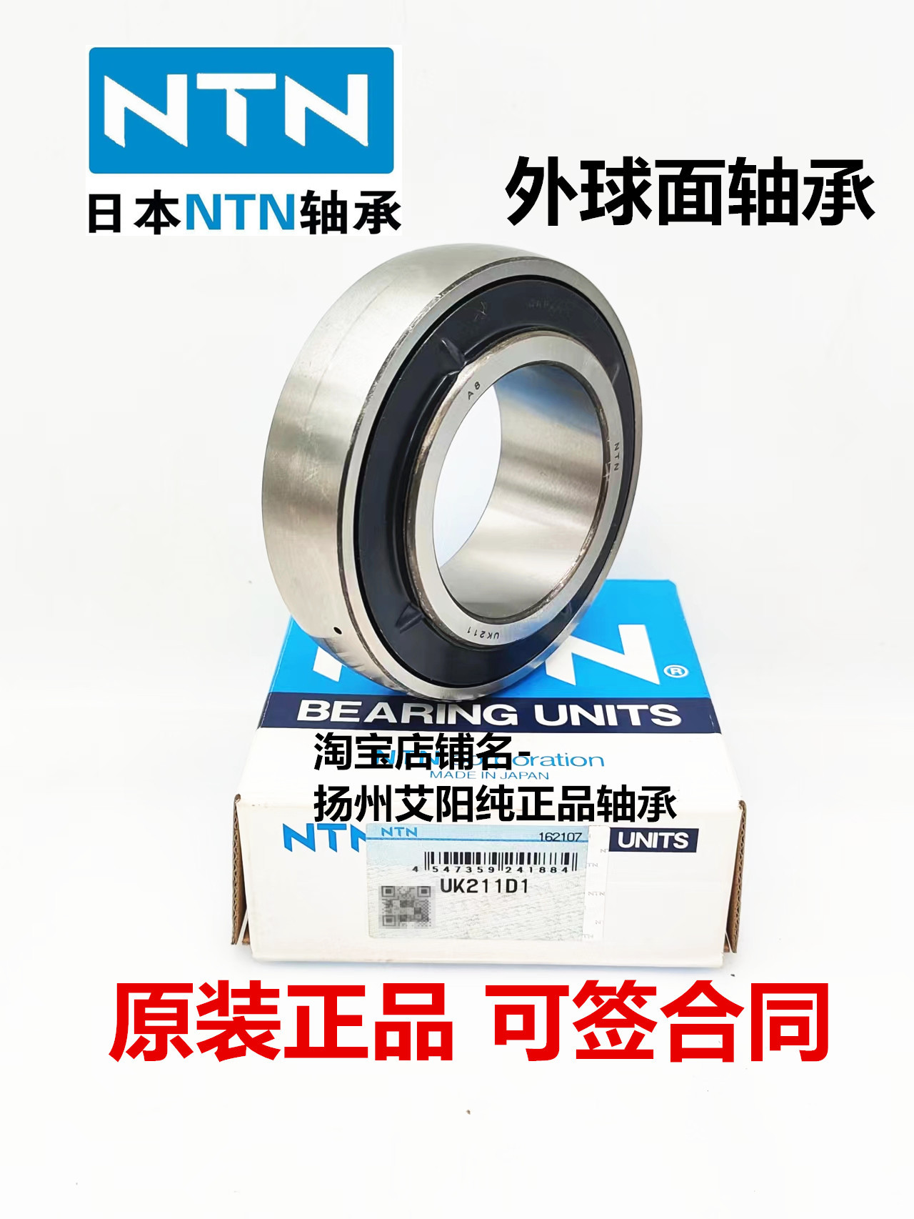 NTN日本恩梯恩外球面轴承  UK215+H2315 UK216+H2316