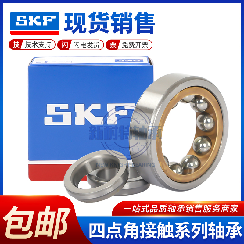 SKF进口四点角接触轴承QJ226 228 230 232 234 236 238 240 244M