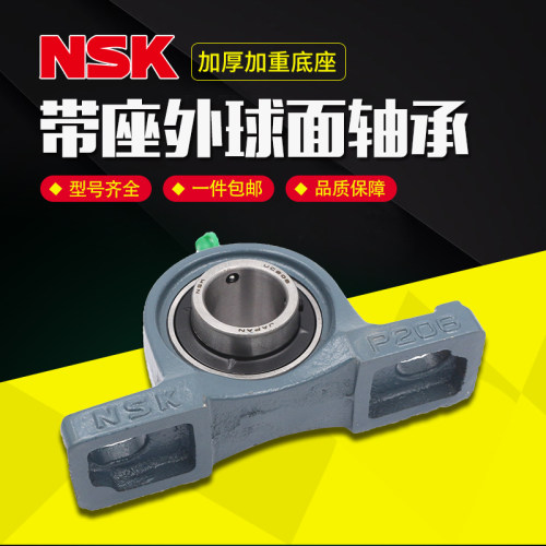 NSK日本进口外球面带座轴承UCP205/P206/P207/P208/P209/P210