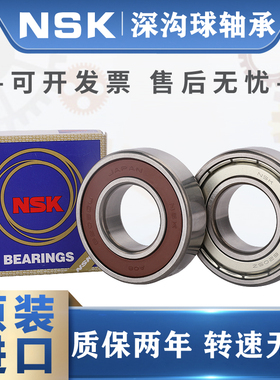 NSK进口高速微型轴承F 623 624 625 626 627 628 629ZZ DDU RS C3