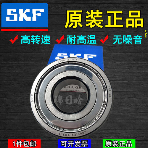 SKF进口深沟球轴承16001 16002 16003 16004 16005 16006 -2Z 2RS