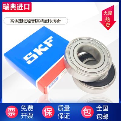 SKF进口高速轴承6200 6201 6202 6203 6204 6205 6206 2Z 2RS1 H