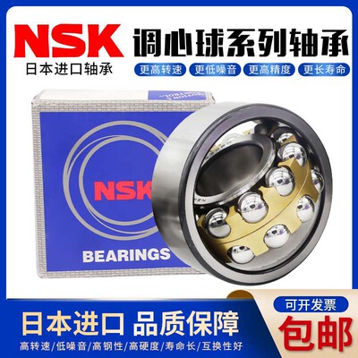 NSK日本进口密封调心球轴承1220 1222 1224 1226 1228 K RS 正品