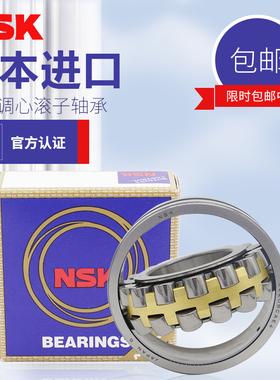 NSK日本进口调心滚子轴承22260 22264 22268 22272 22276 22280CA