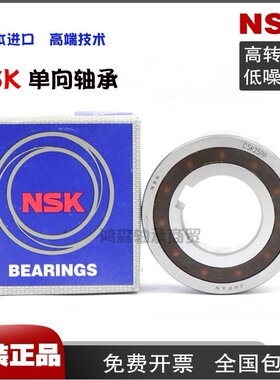 NSK日本进口单向轴承 CSK 8 12 15 17 20 25 30 35 40 50 PP 键槽