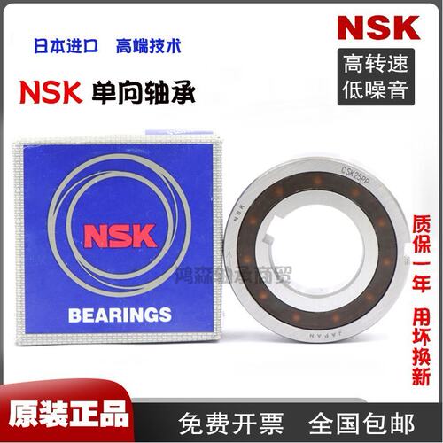 NSK日本进口单向轴承 CSK 8 12 15 17 20 25 30 35 40 50 PP 键槽