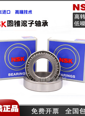 NSK日本进口轴承HR32216 32217 32218 32219 32220 32221 32222 J