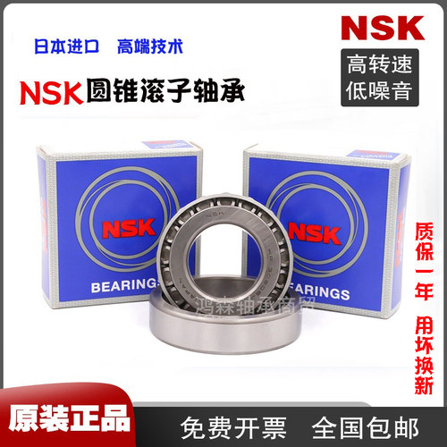 NSK日本进口轴承HR32216 32217 32218 32219 32220 32221 32222 J