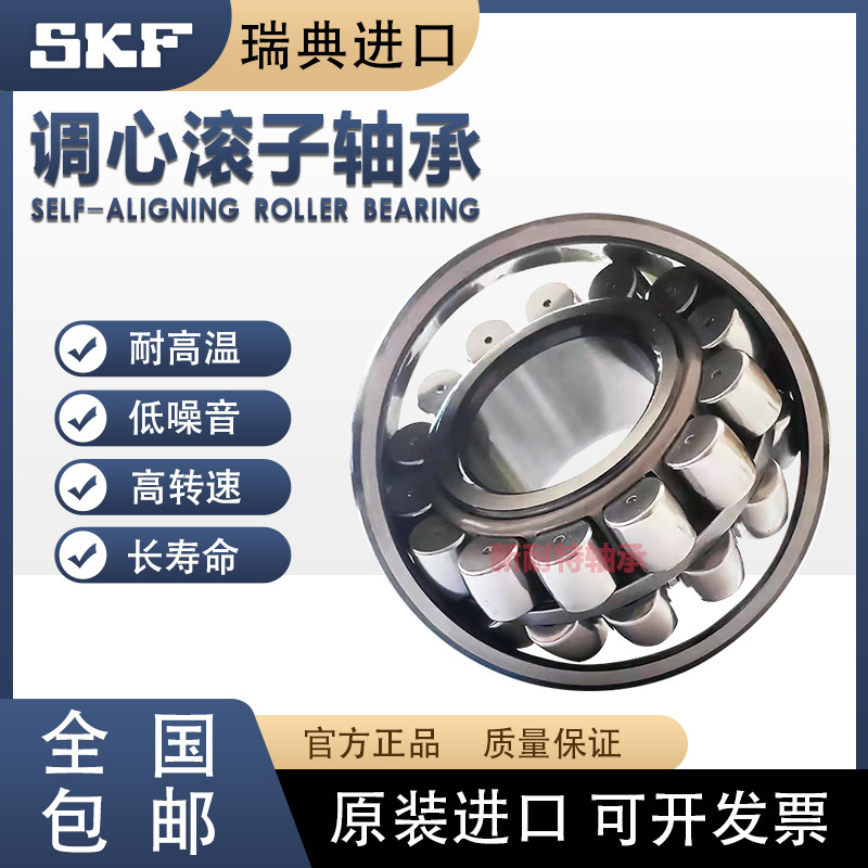 SKF进口轴承23240 23244 23248 23252 23256 23260E EK CC CA/W33 - 实物图