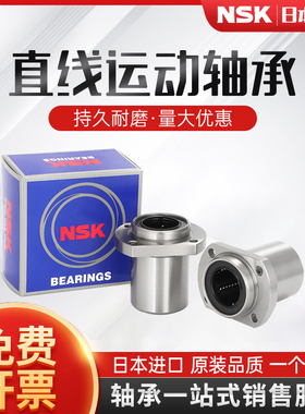 NSK进口LMHP6 8 10 12 13 16 20 25 30 35UU导向椭圆法兰直线轴承