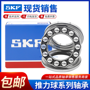 SKF进口不锈钢轴承S51114 51115 51116 51117 51118 51119 51120