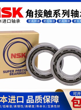 NSK轴承进口角接触7318 7319 7320 7322 7324 7326C AC B万能配对