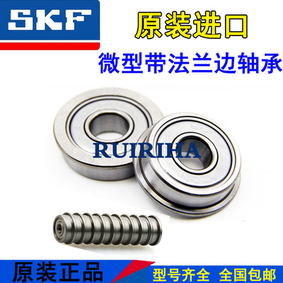 SKF带法兰边挡边进口轴承F634 F635 F636 F6700 F6701 F6702 -ZZ