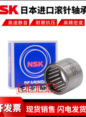 NSK日本进口外圈冲压滚针轴承 HK 5012 5016 5018 5020 5025 5038