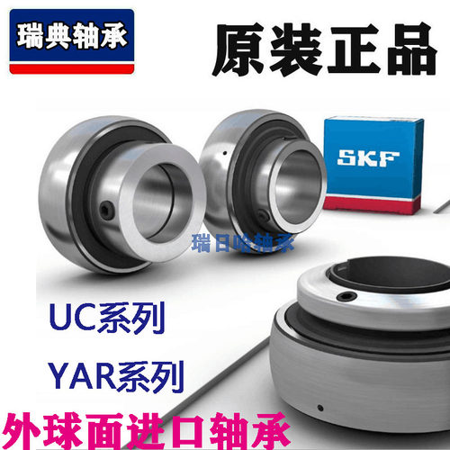 SKF进口外球面轴承UC UK  YAR203 204 205 206 207 208 209 -2F