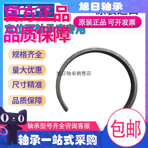 SKF瑞典定位环FRB5.5/72 7.5/72 8.5/72 4/80 8/80 9/80 10.5/80