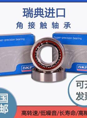 SKF瑞典进口高速 7222 7224 CD ACD GA P4A DB机床主轴配对轴承