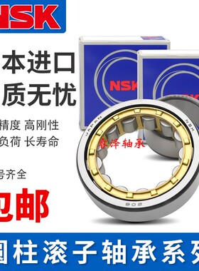 NSK日本进口圆柱滚子轴承NUP1009 1010 1011 1012 W EW ET EM C3
