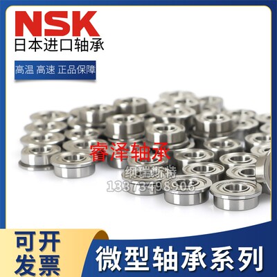 NSK日本轴承F691轴承692 693 694 695 696 697 698 699ZZ高速电机