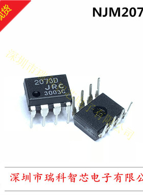 NJM2073D 直插DIP-8 低电压功率放大器 双声道 全新原装可直拍