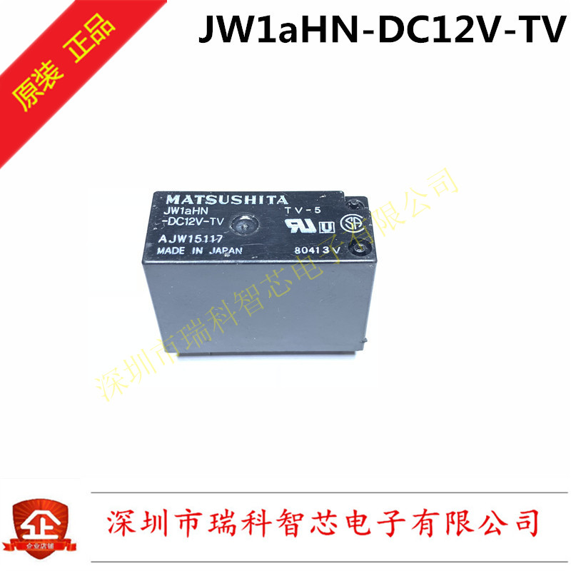JW1aHN-DC12V-TV 电源继电器 全新原装进口 现货可直拍