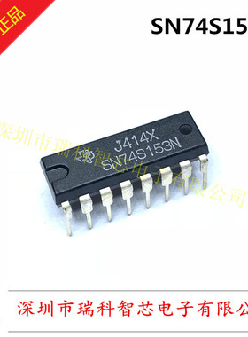 全新原装SN74S153N 直插DIP16 双路4线至1线数据选择器现货可直拍