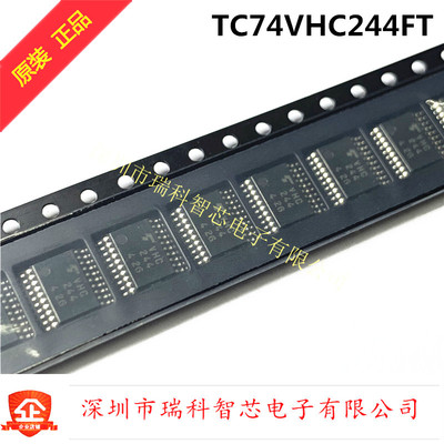 全新原装 TSSOP20 TC74VHC244FT 八进制总线缓冲器 现货可直拍